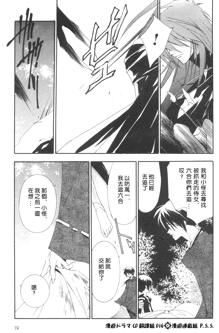 《少年阴阳师》漫画 特别篇03