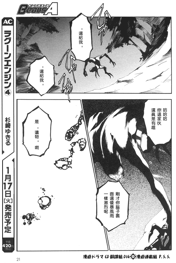 《少年阴阳师》漫画 特别篇03