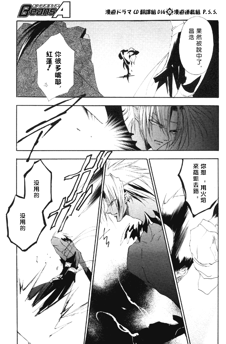 《少年阴阳师》漫画 特别篇03