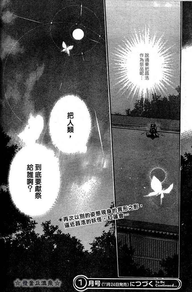 《少年阴阳师》漫画 002集