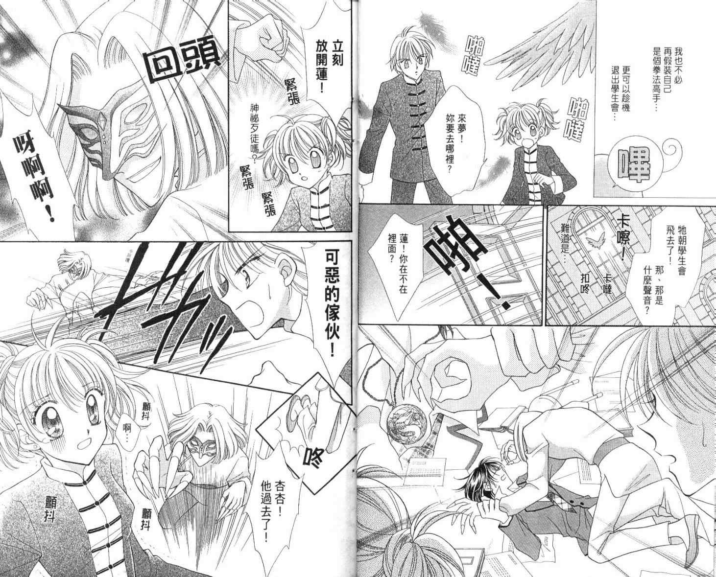 《圣龙小公主梦幻奇迹》漫画 梦幻奇迹01卷