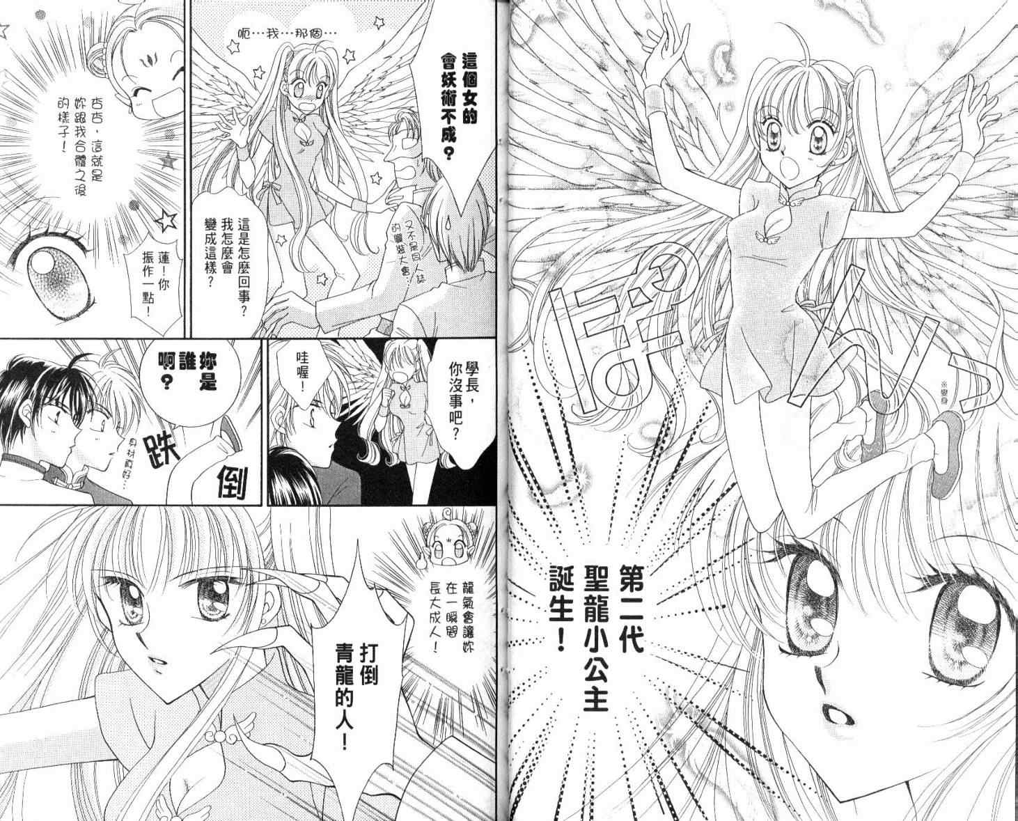 《圣龙小公主梦幻奇迹》漫画 梦幻奇迹01卷