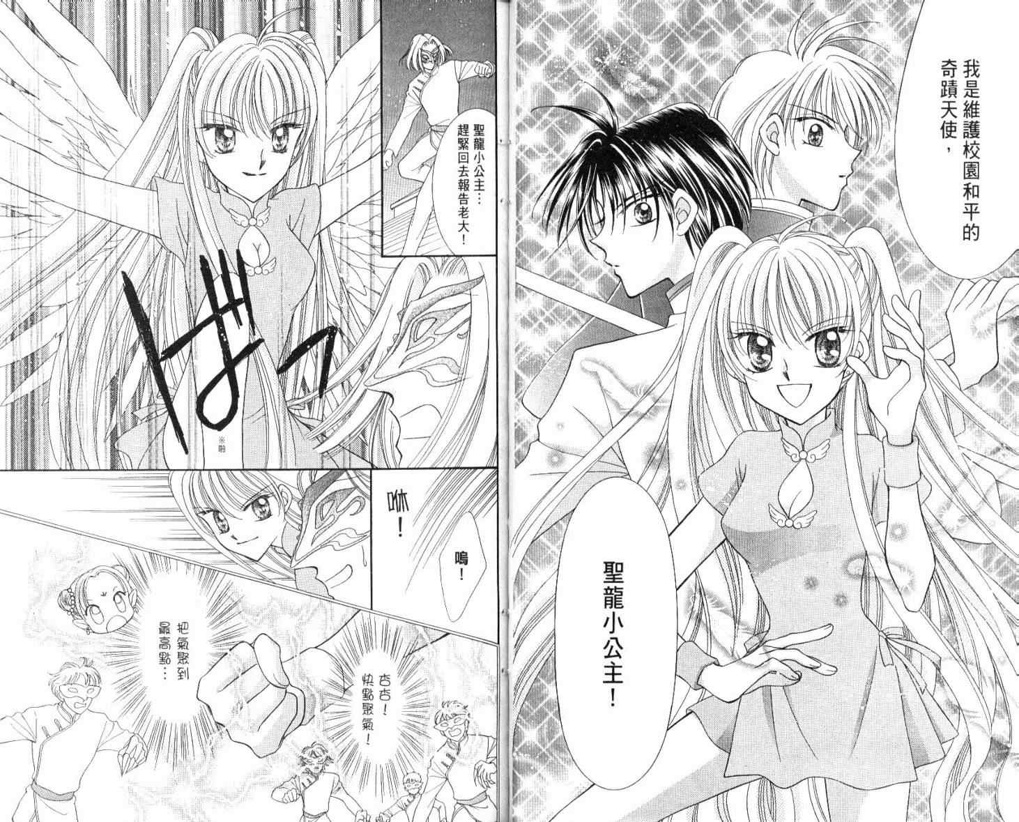 《圣龙小公主梦幻奇迹》漫画 梦幻奇迹01卷