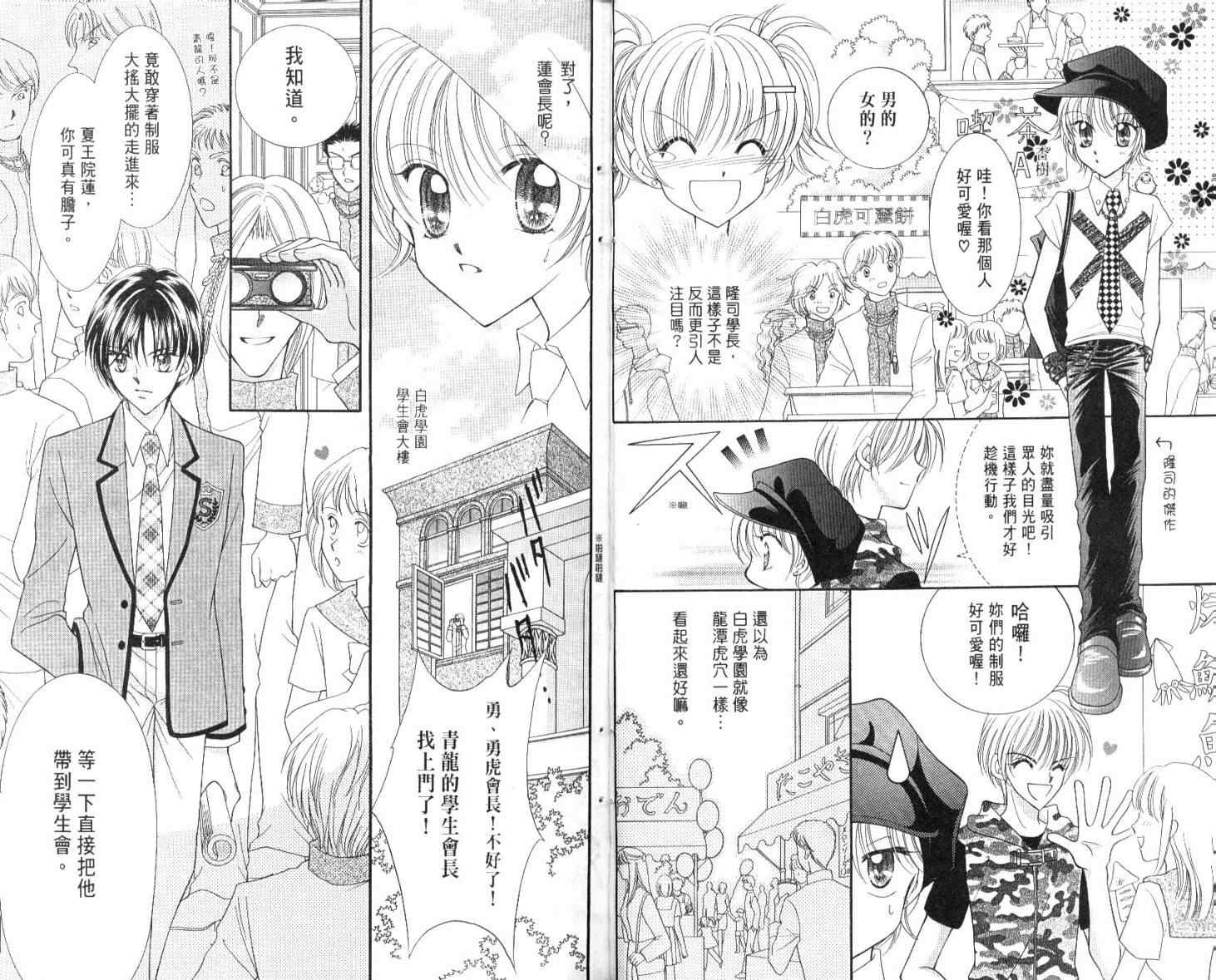 《圣龙小公主梦幻奇迹》漫画 梦幻奇迹01卷