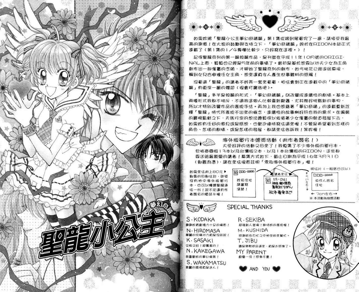 《圣龙小公主梦幻奇迹》漫画 梦幻奇迹01卷