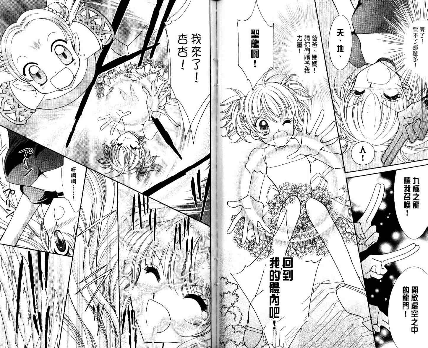 《圣龙小公主梦幻奇迹》漫画 梦幻奇迹01卷