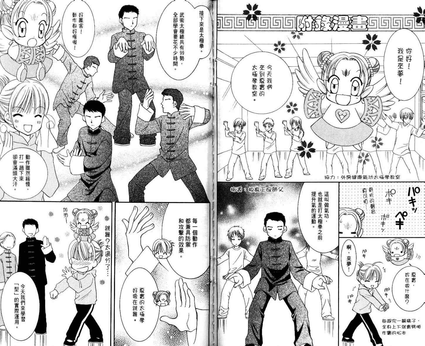 《圣龙小公主梦幻奇迹》漫画 梦幻奇迹01卷