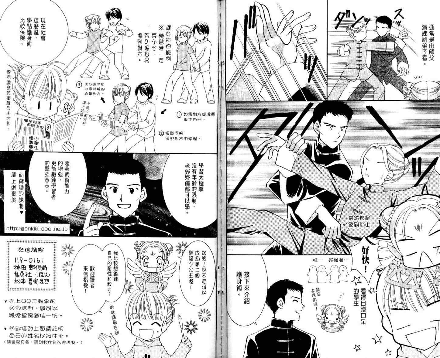 《圣龙小公主梦幻奇迹》漫画 梦幻奇迹01卷