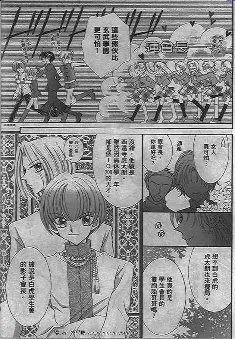 《圣龙小公主梦幻奇迹》漫画 梦幻奇迹04卷