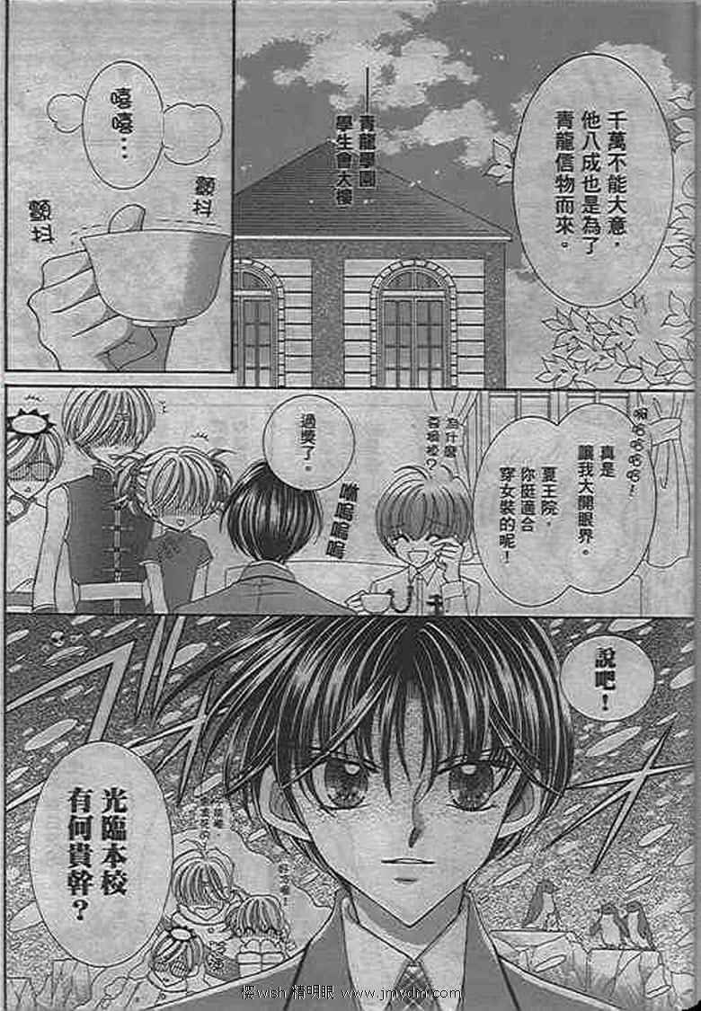 《圣龙小公主梦幻奇迹》漫画 梦幻奇迹04卷