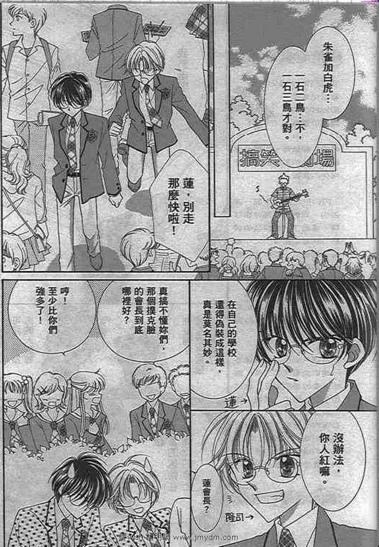 《圣龙小公主梦幻奇迹》漫画 梦幻奇迹04卷