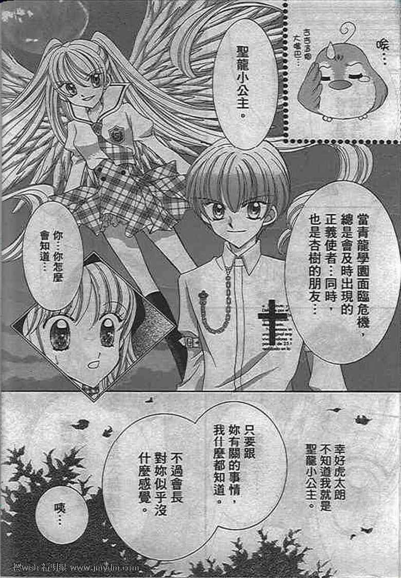 《圣龙小公主梦幻奇迹》漫画 梦幻奇迹04卷