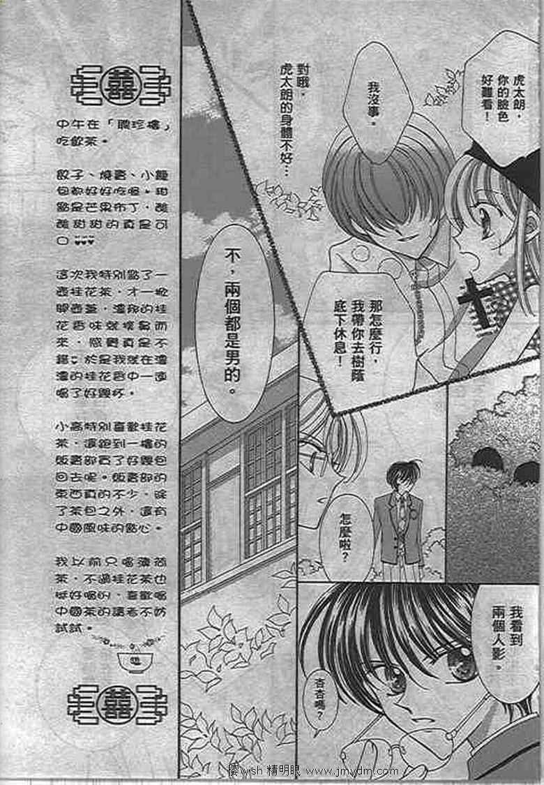 《圣龙小公主梦幻奇迹》漫画 梦幻奇迹04卷