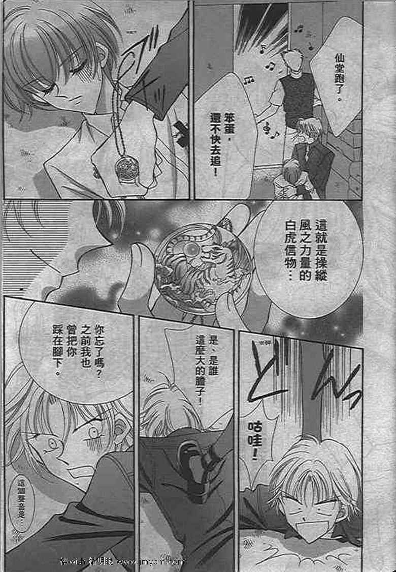 《圣龙小公主梦幻奇迹》漫画 梦幻奇迹04卷