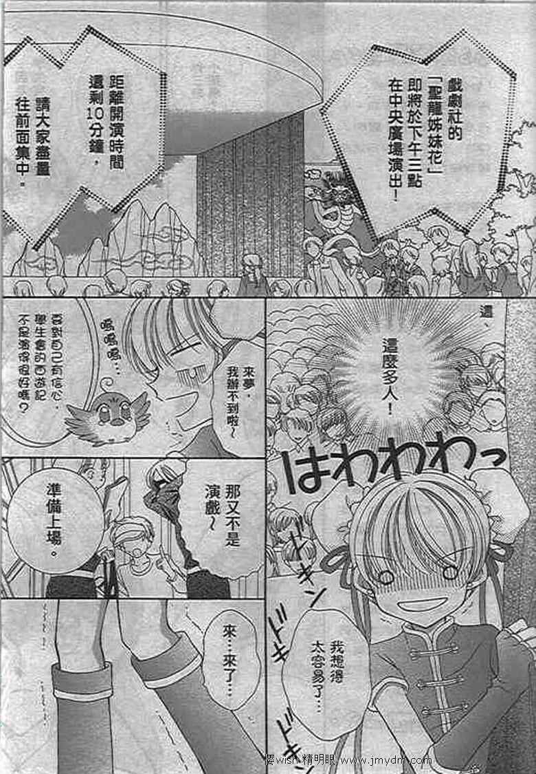 《圣龙小公主梦幻奇迹》漫画 梦幻奇迹04卷