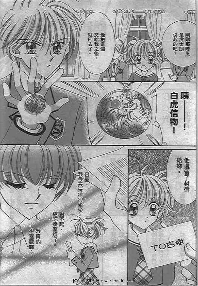 《圣龙小公主梦幻奇迹》漫画 梦幻奇迹04卷
