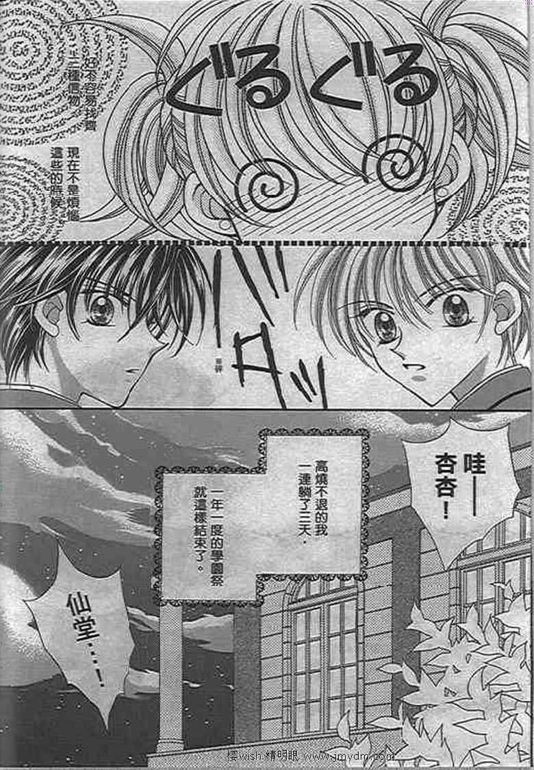 《圣龙小公主梦幻奇迹》漫画 梦幻奇迹04卷