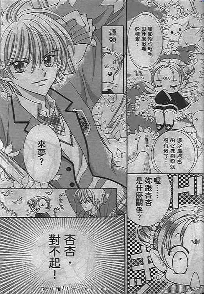 《圣龙小公主梦幻奇迹》漫画 梦幻奇迹04卷