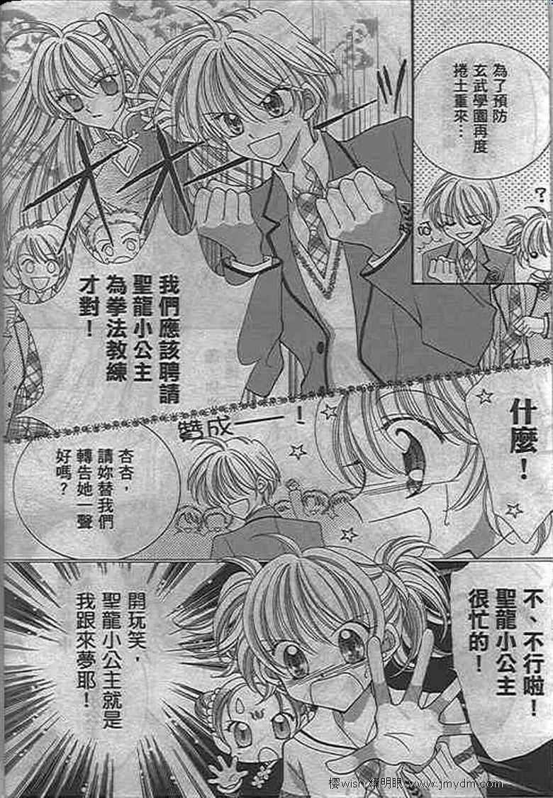 《圣龙小公主梦幻奇迹》漫画 梦幻奇迹04卷