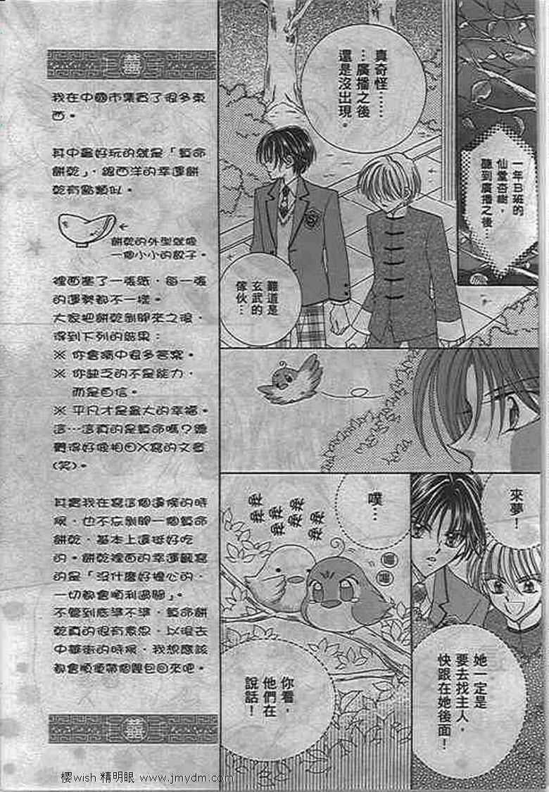 《圣龙小公主梦幻奇迹》漫画 梦幻奇迹04卷