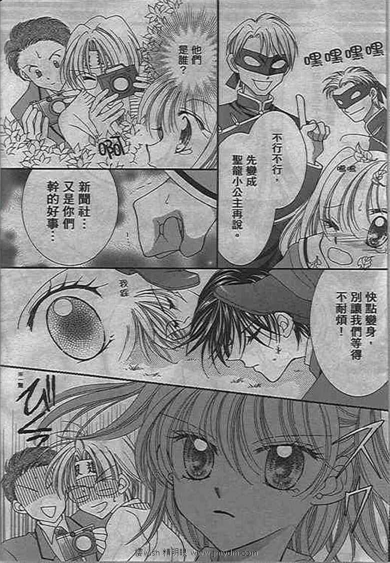 《圣龙小公主梦幻奇迹》漫画 梦幻奇迹04卷