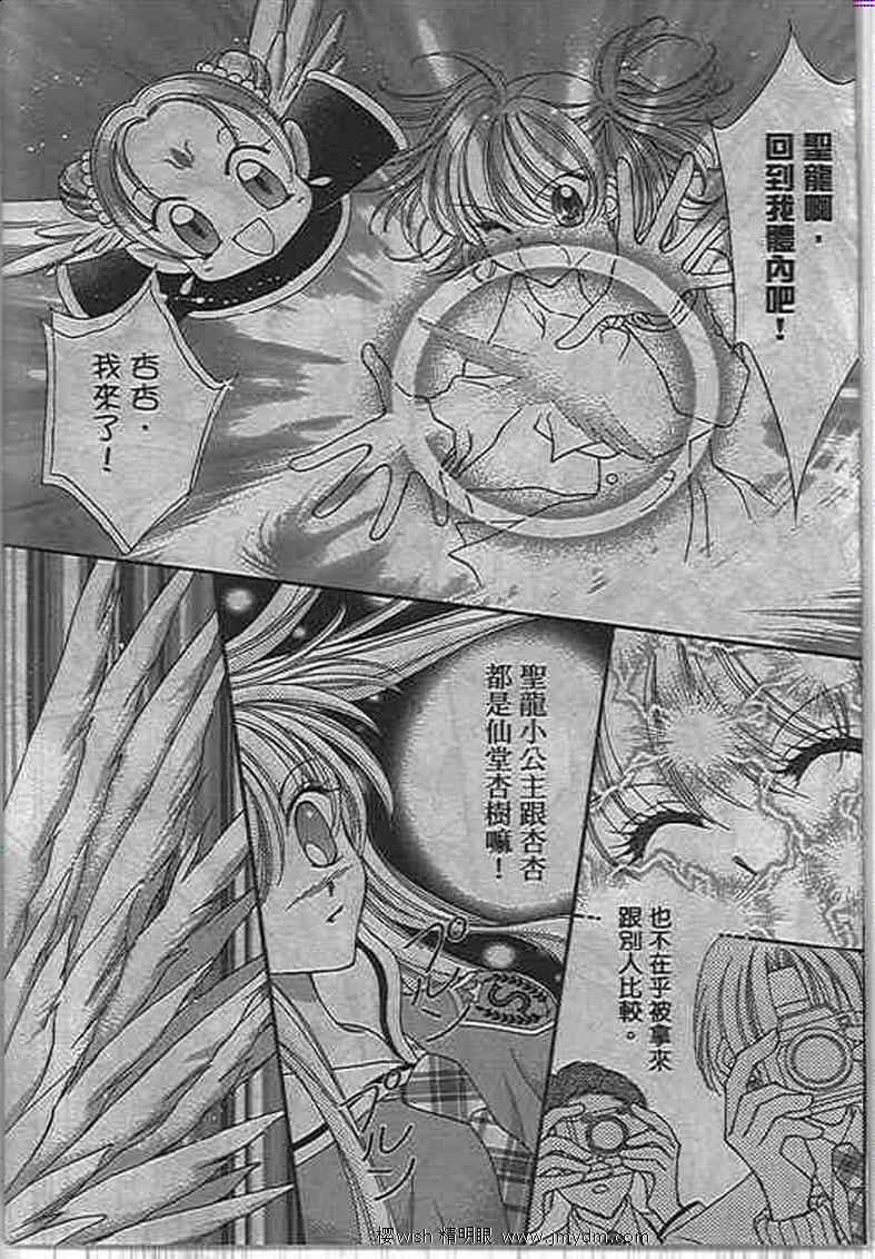 《圣龙小公主梦幻奇迹》漫画 梦幻奇迹04卷