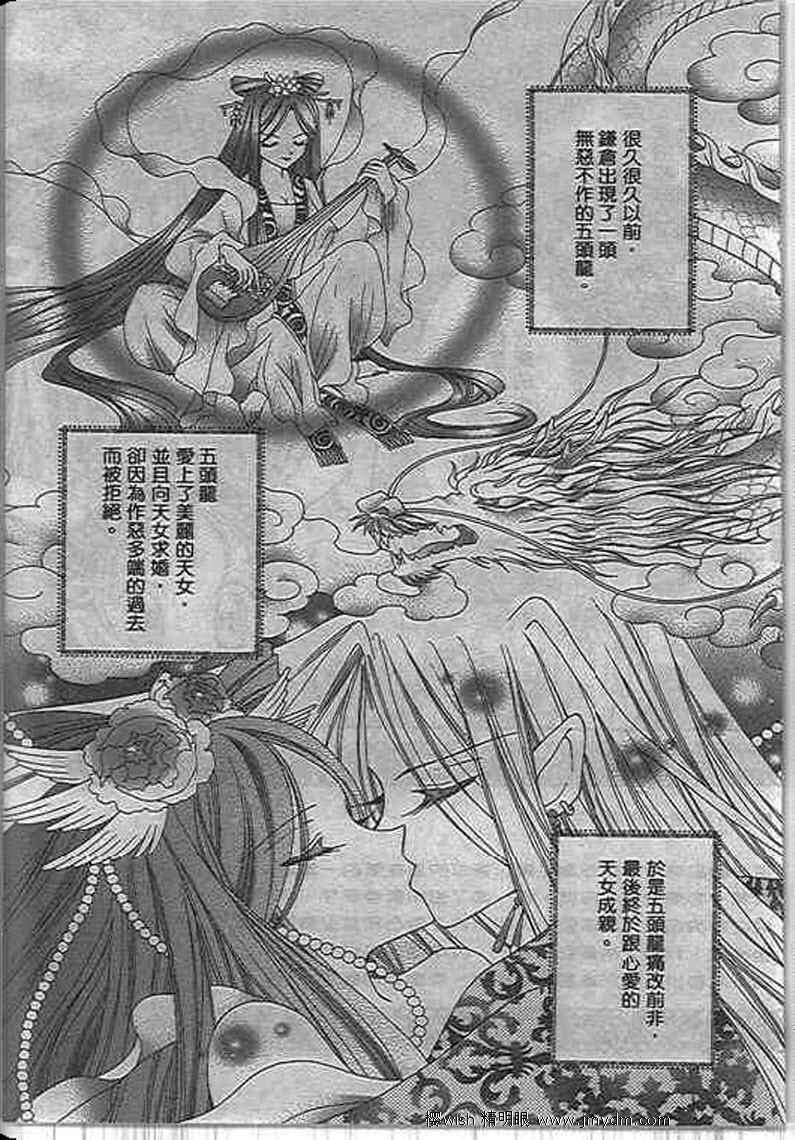 《圣龙小公主梦幻奇迹》漫画 梦幻奇迹04卷