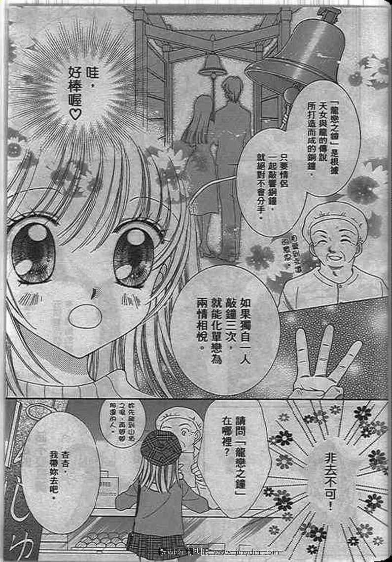 《圣龙小公主梦幻奇迹》漫画 梦幻奇迹04卷