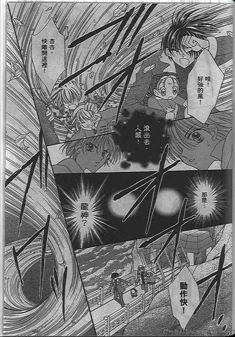 《圣龙小公主梦幻奇迹》漫画 梦幻奇迹04卷