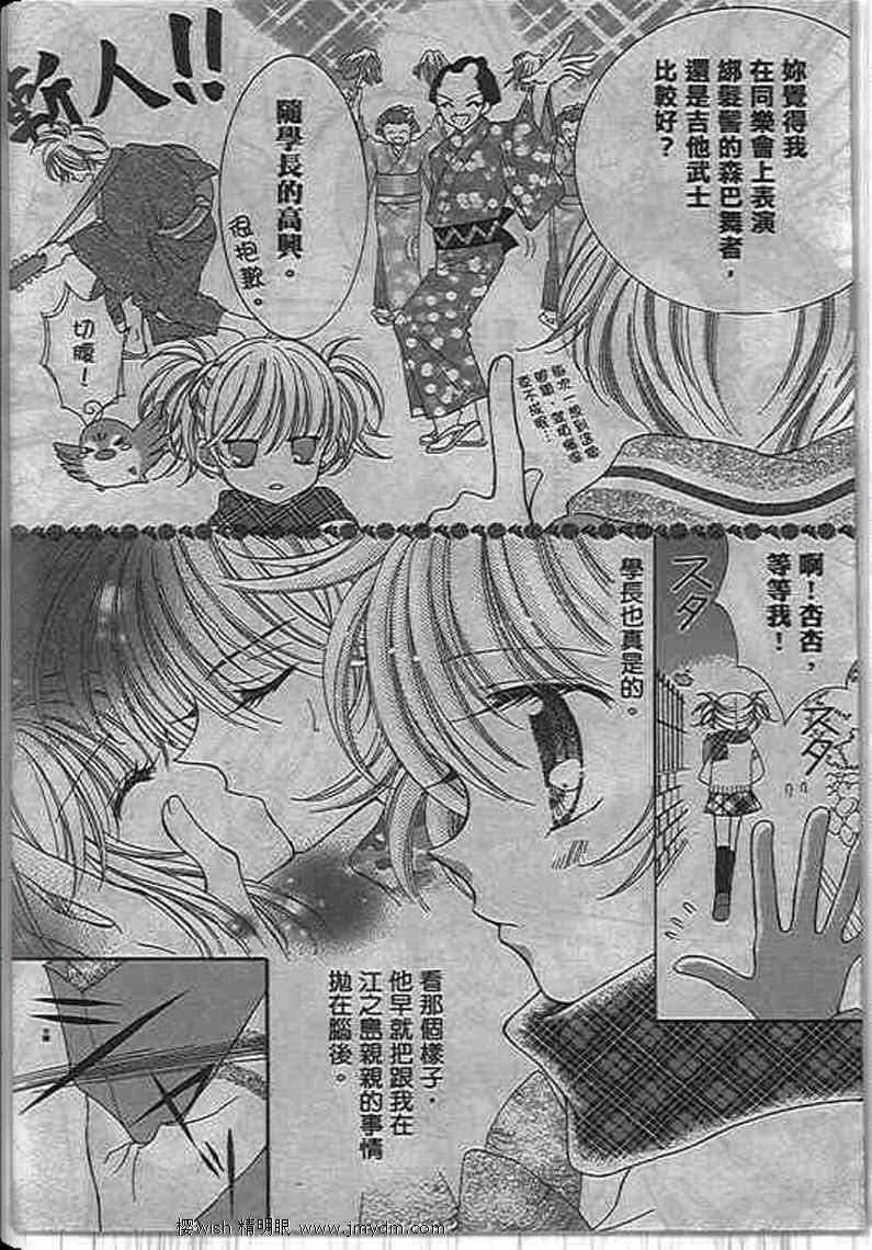 《圣龙小公主梦幻奇迹》漫画 梦幻奇迹04卷