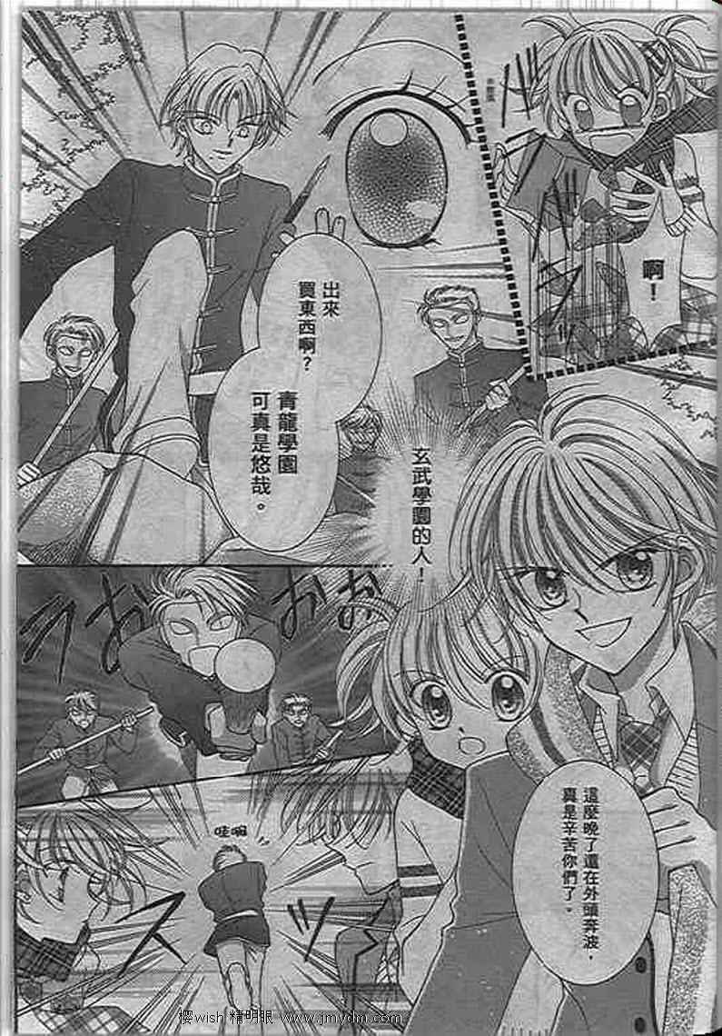 《圣龙小公主梦幻奇迹》漫画 梦幻奇迹04卷