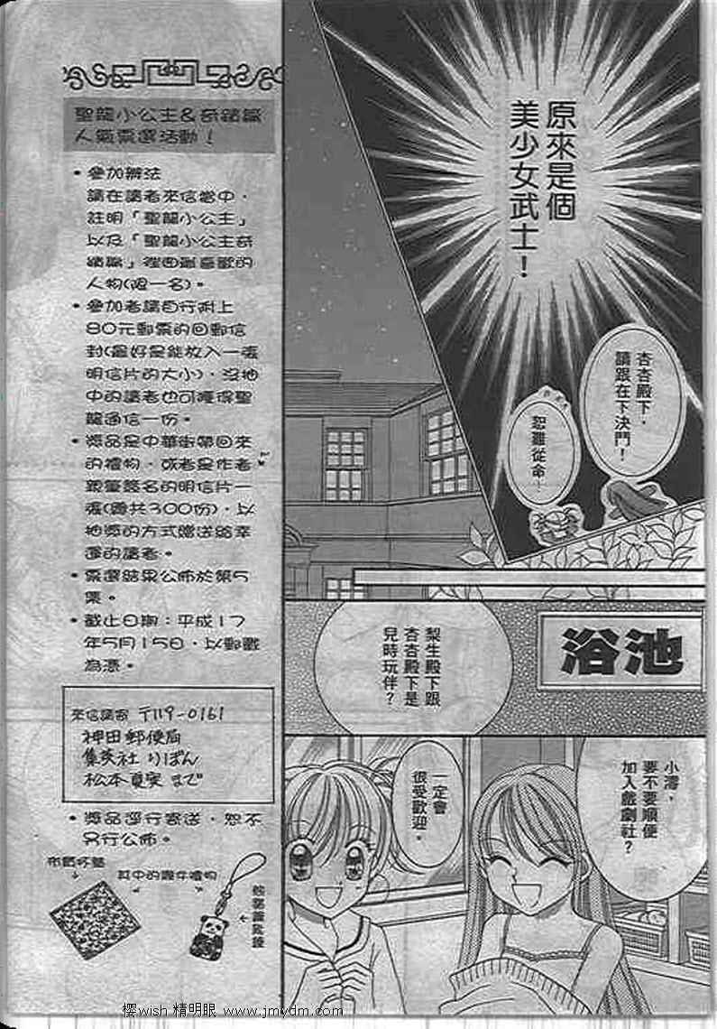 《圣龙小公主梦幻奇迹》漫画 梦幻奇迹04卷