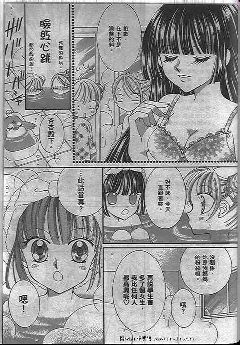 《圣龙小公主梦幻奇迹》漫画 梦幻奇迹04卷