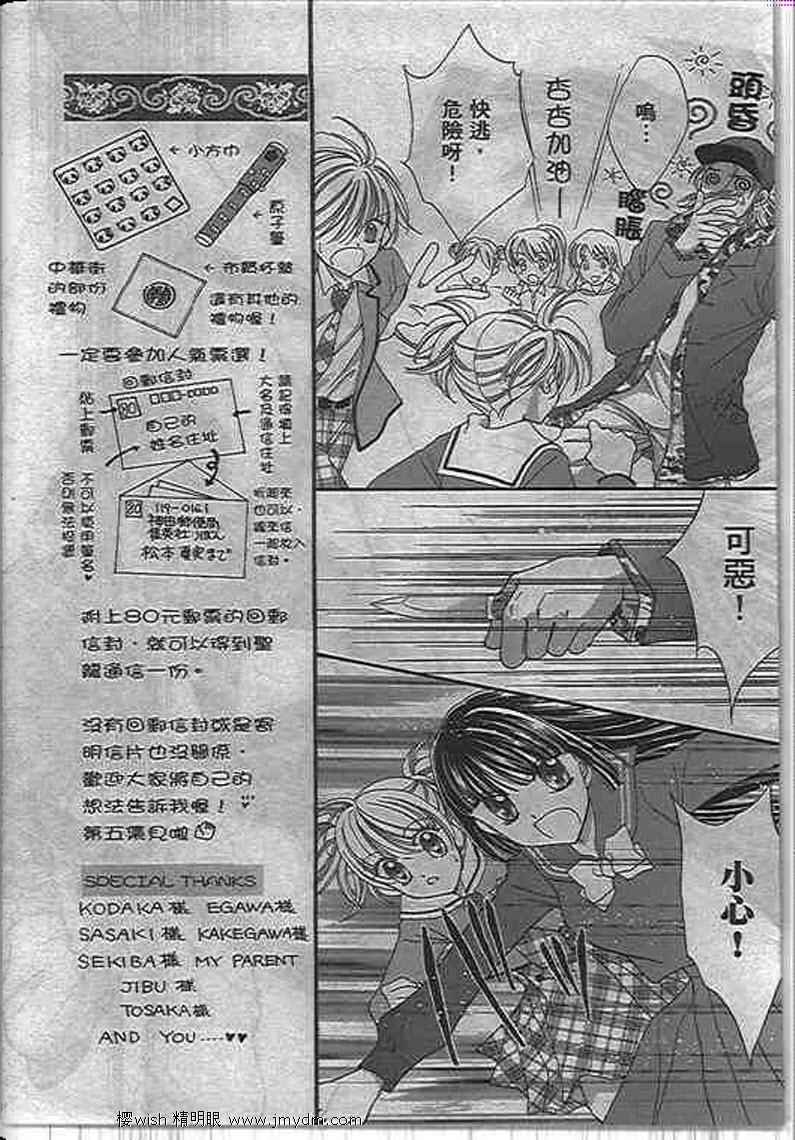 《圣龙小公主梦幻奇迹》漫画 梦幻奇迹04卷
