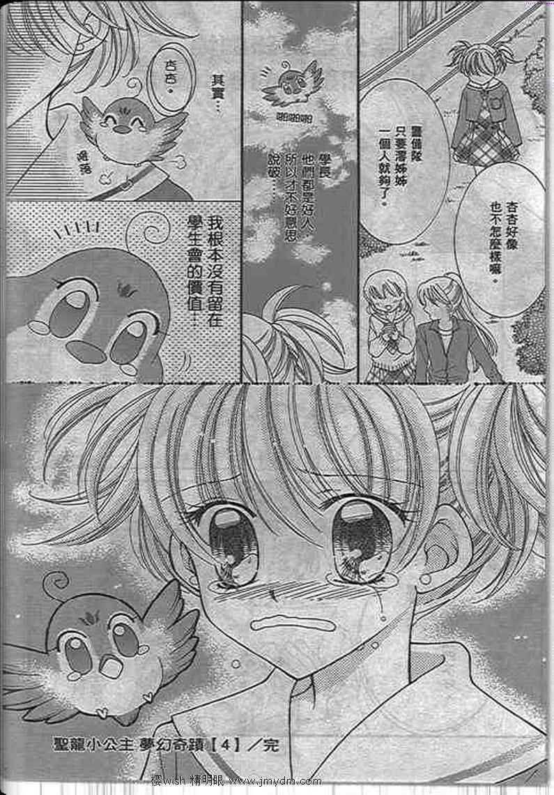 《圣龙小公主梦幻奇迹》漫画 梦幻奇迹04卷