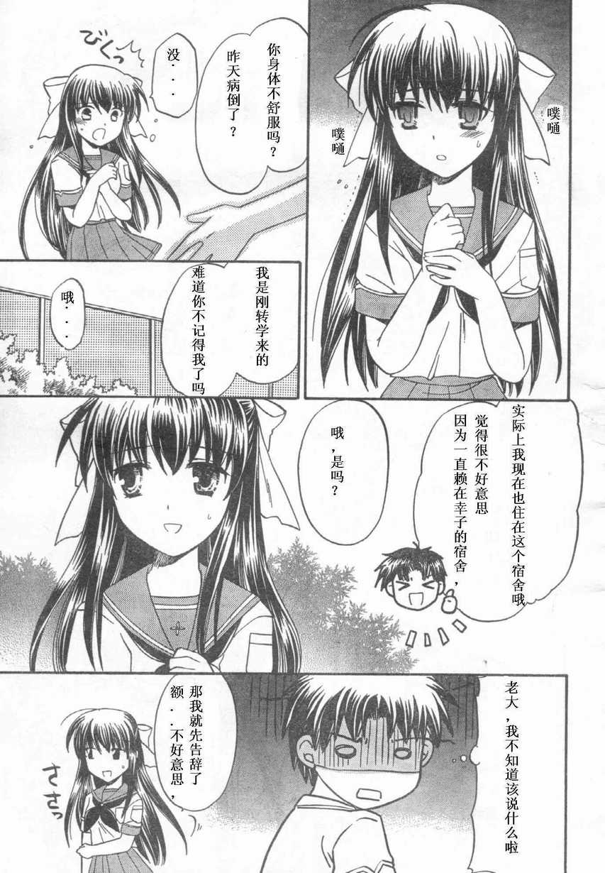 《车轮之国-向日葵的少女》漫画 车轮之国003集