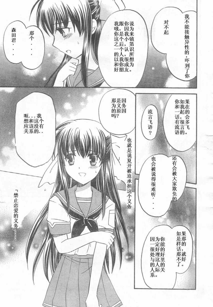 《车轮之国-向日葵的少女》漫画 车轮之国003集