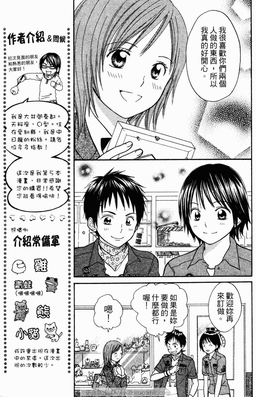 《愿望成真!正梦工房》漫画 正梦工房01卷