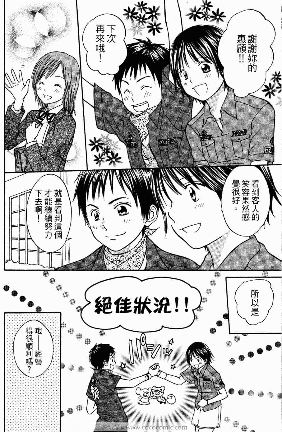 《愿望成真!正梦工房》漫画 正梦工房01卷