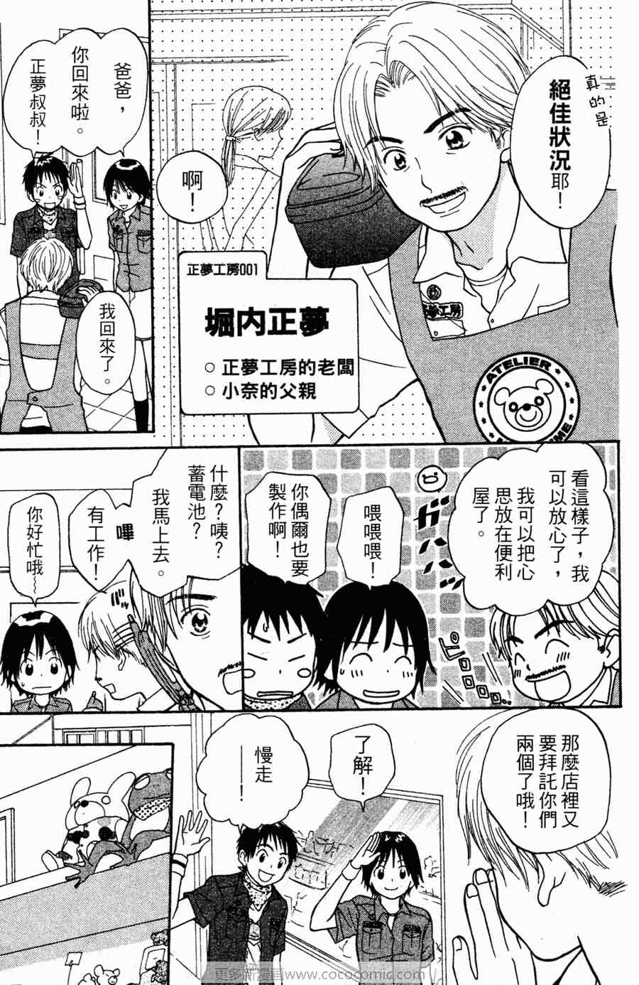 《愿望成真!正梦工房》漫画 正梦工房01卷