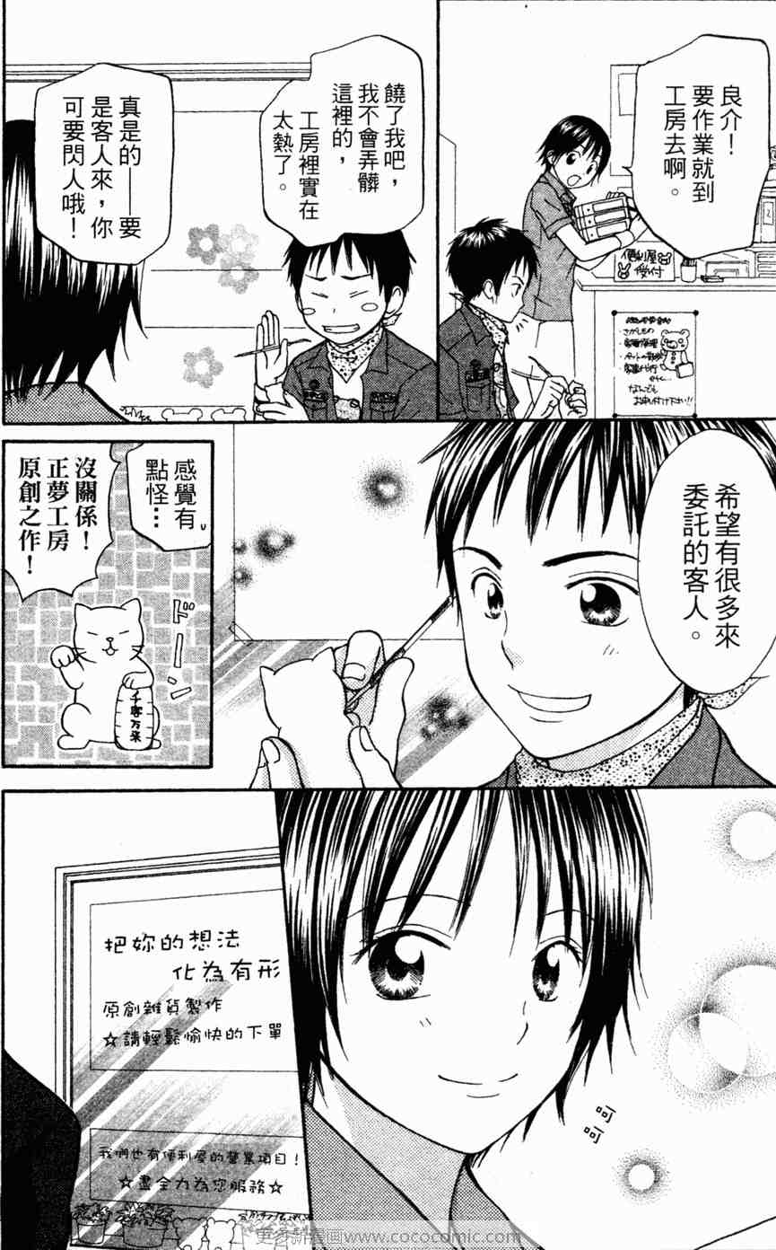 《愿望成真!正梦工房》漫画 正梦工房01卷