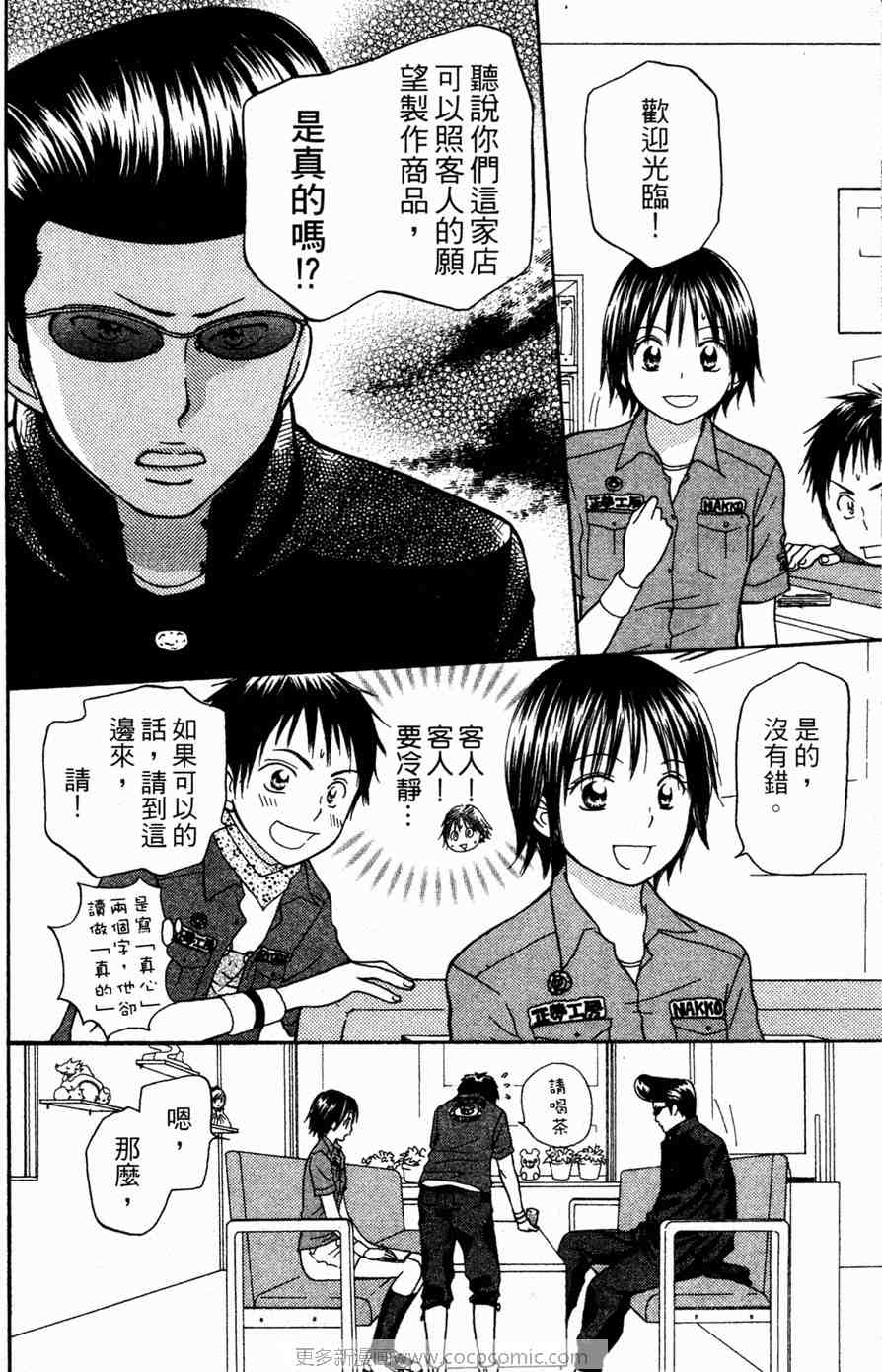 《愿望成真!正梦工房》漫画 正梦工房01卷