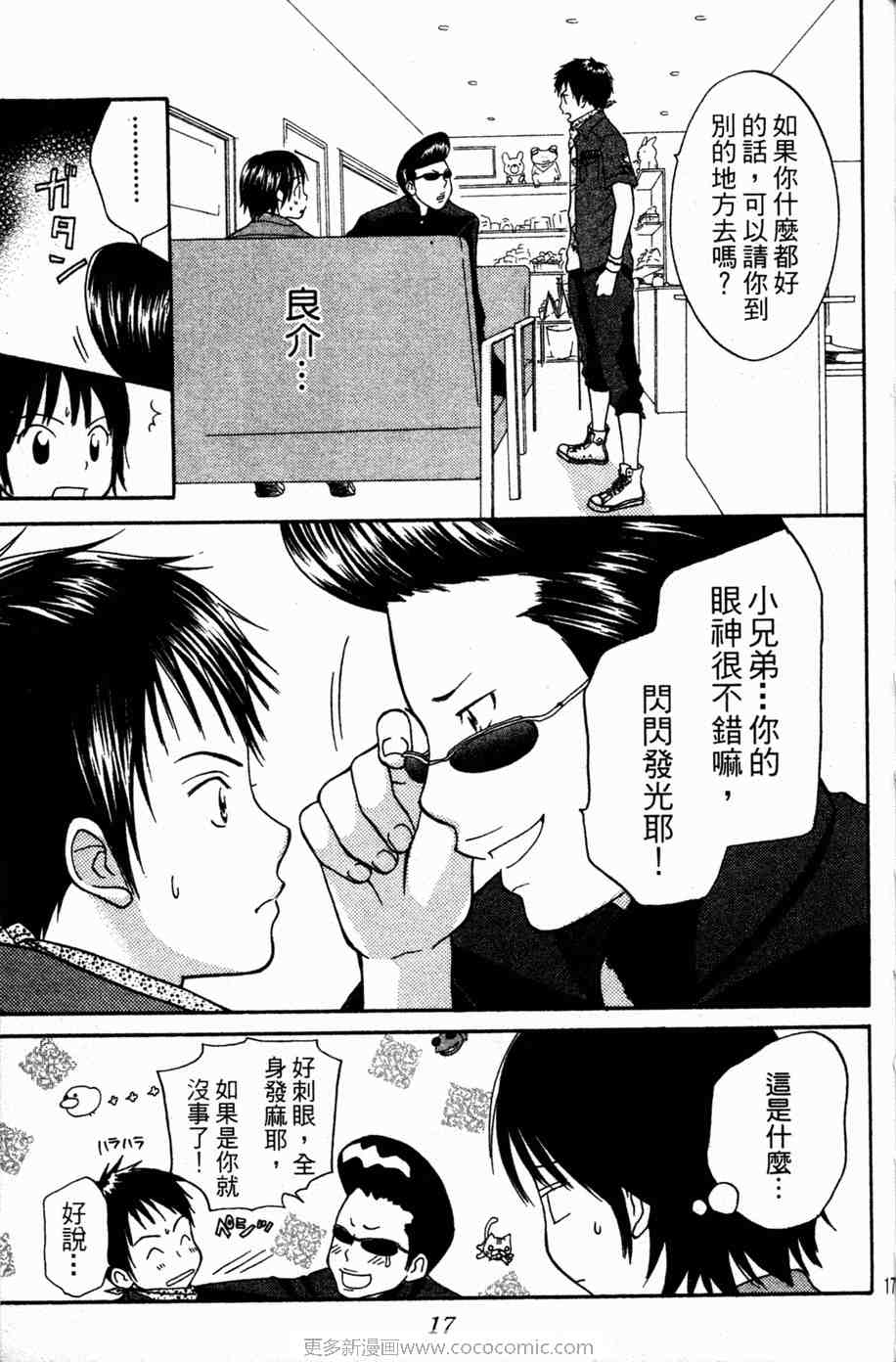 《愿望成真!正梦工房》漫画 正梦工房01卷