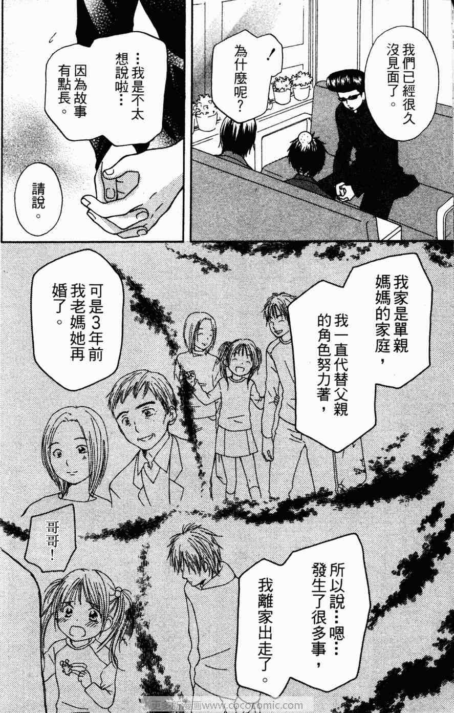 《愿望成真!正梦工房》漫画 正梦工房01卷