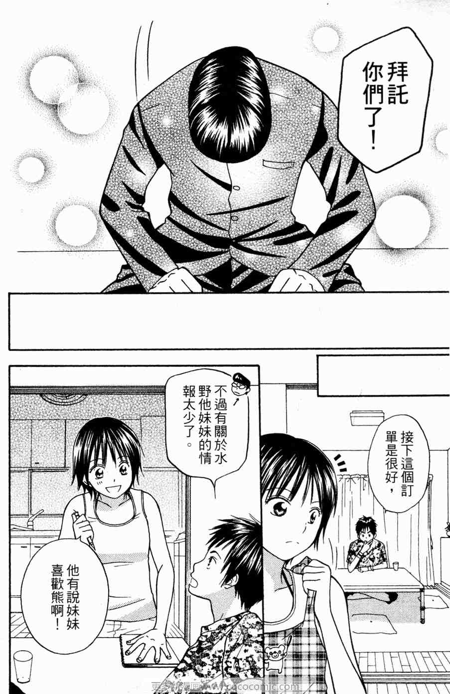 《愿望成真!正梦工房》漫画 正梦工房01卷