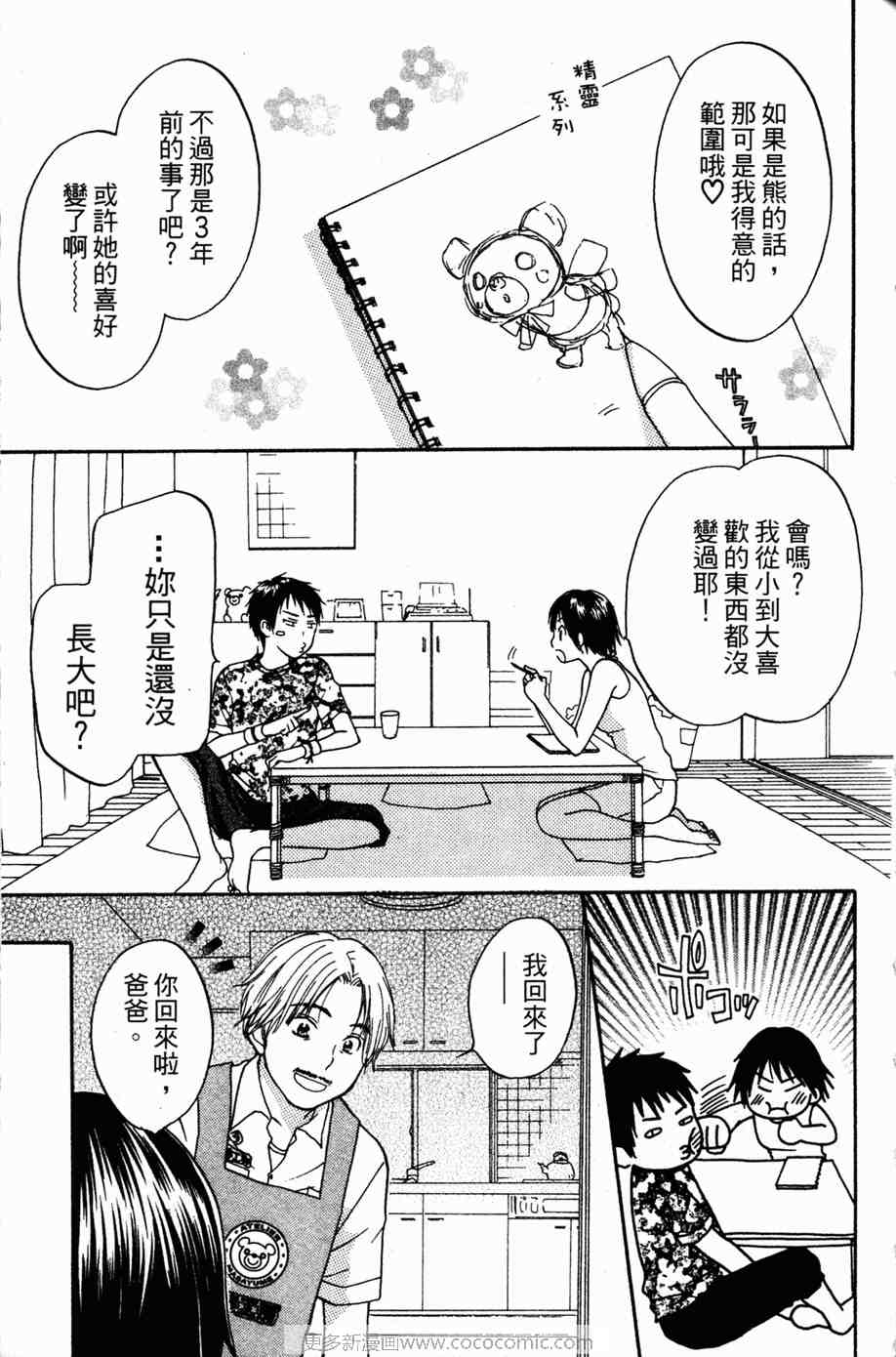 《愿望成真!正梦工房》漫画 正梦工房01卷