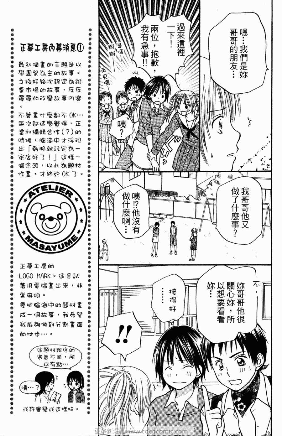 《愿望成真!正梦工房》漫画 正梦工房01卷