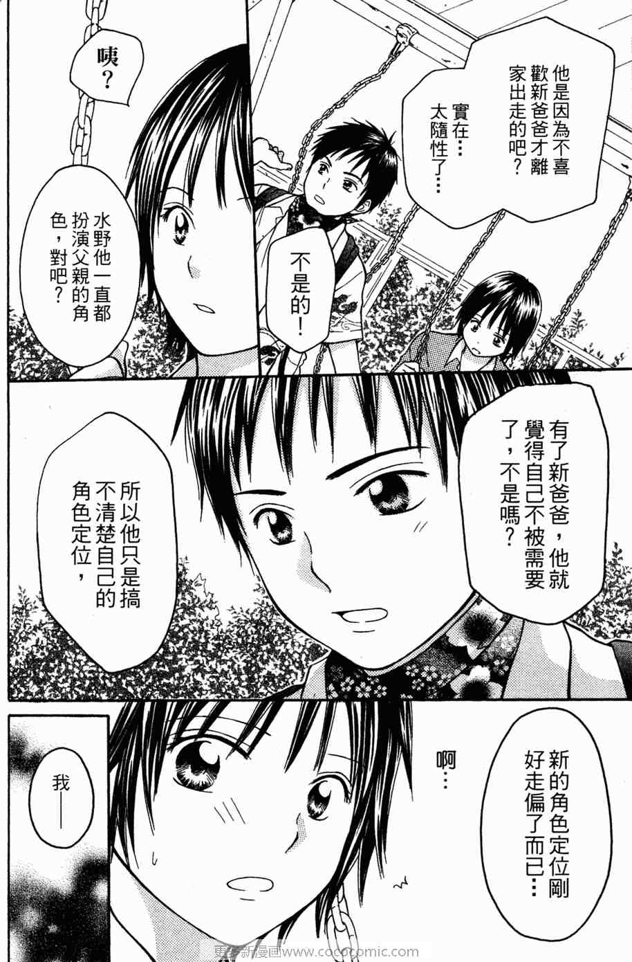 《愿望成真!正梦工房》漫画 正梦工房01卷