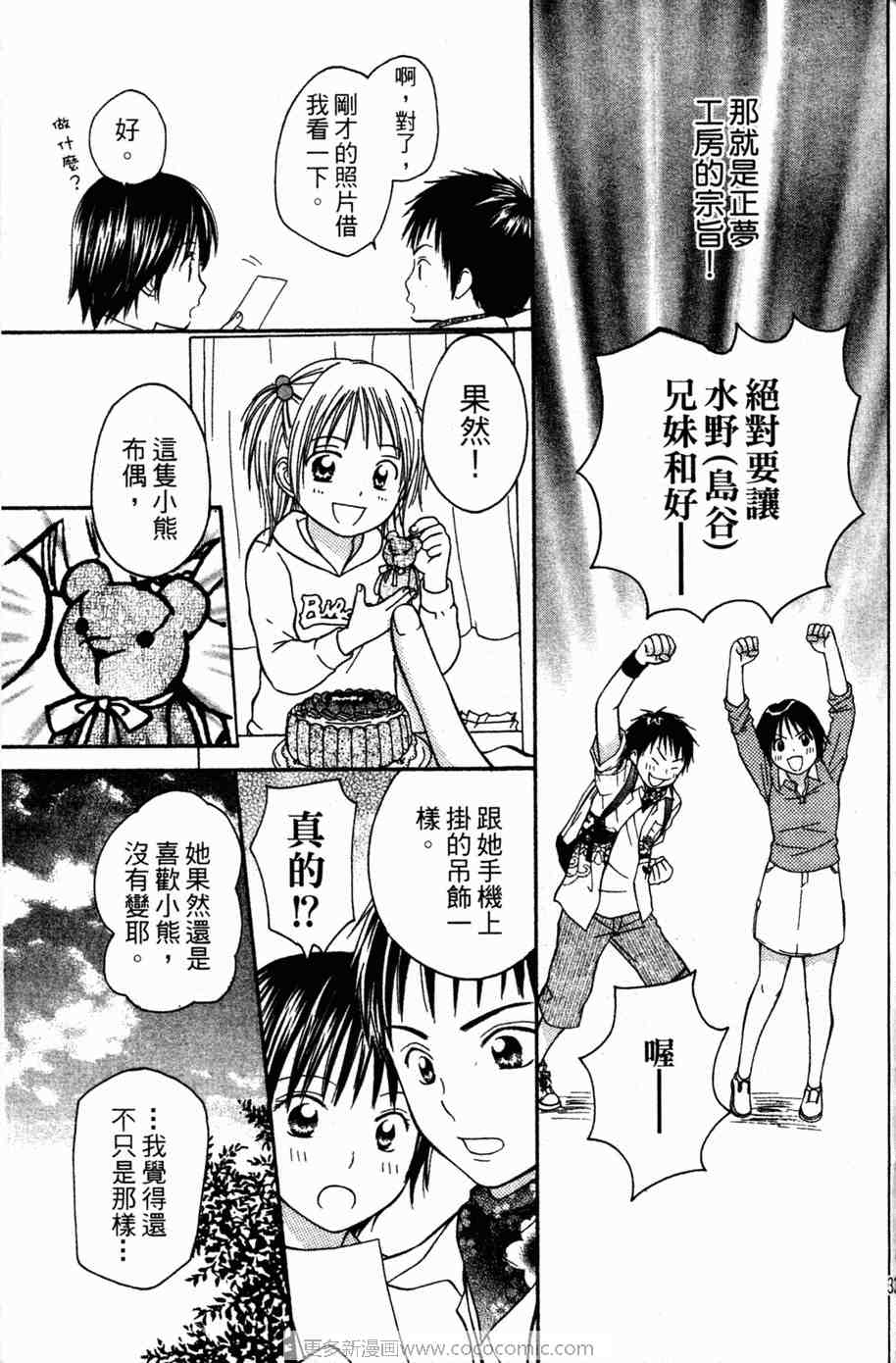 《愿望成真!正梦工房》漫画 正梦工房01卷