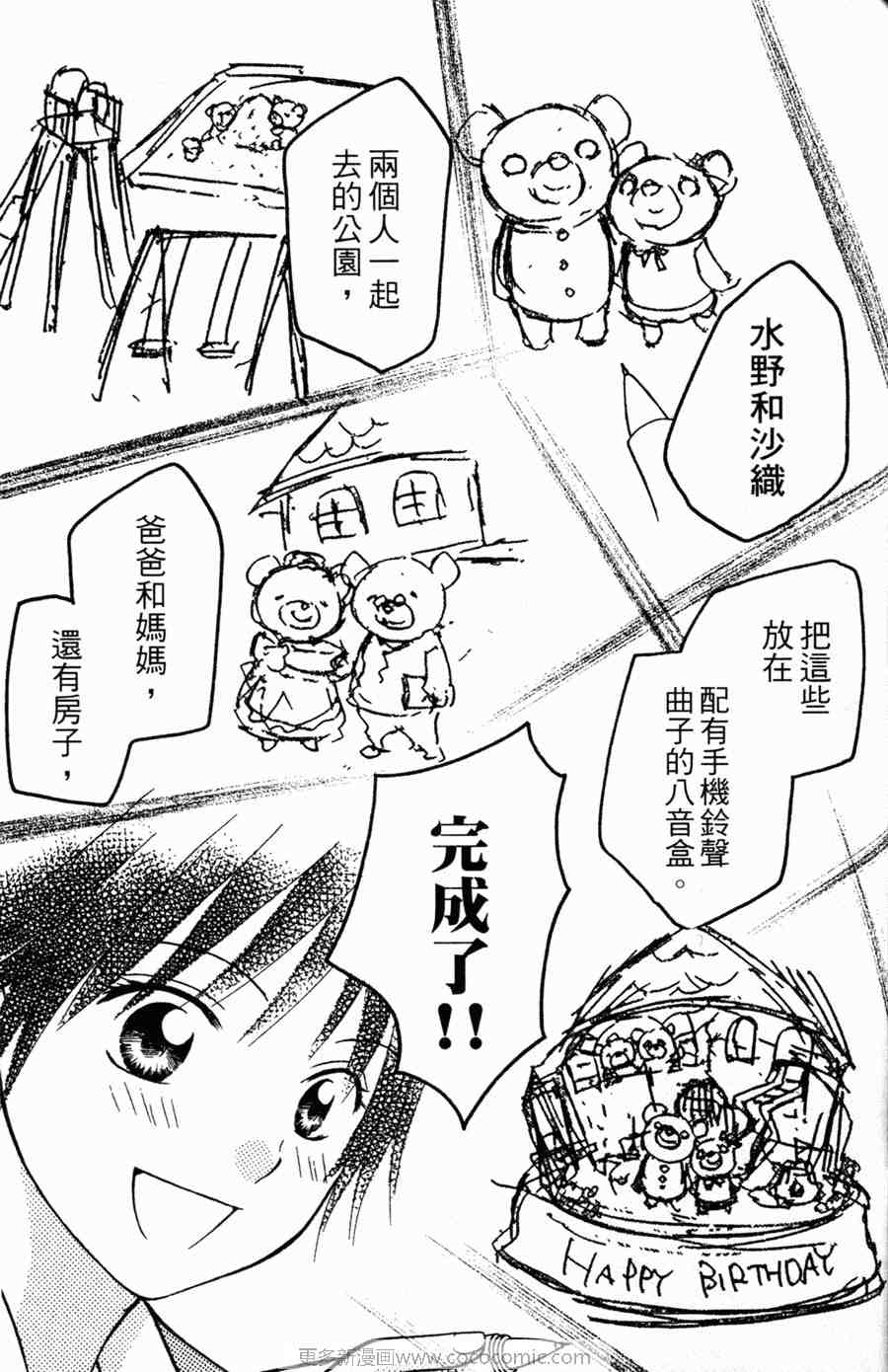 《愿望成真!正梦工房》漫画 正梦工房01卷